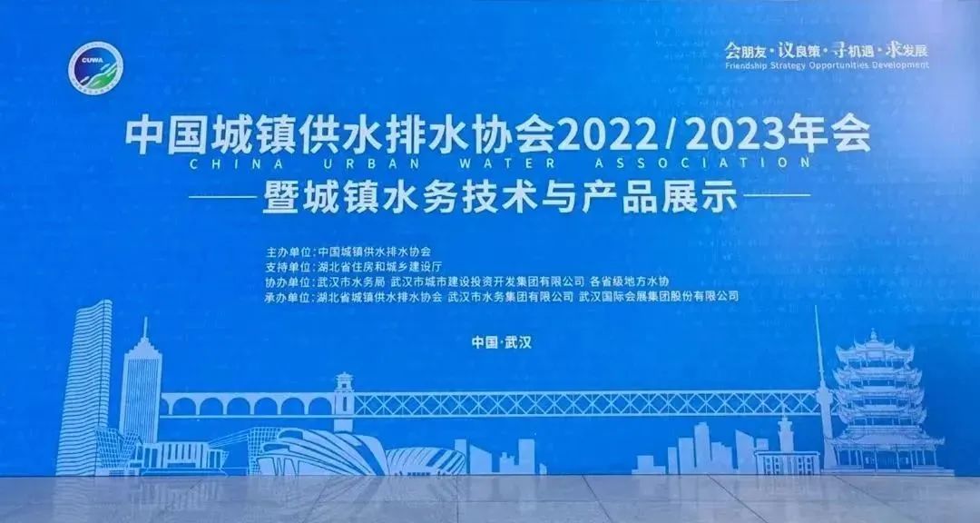 山科風(fēng)采 | 中國(guó)水協(xié)2022/2023年會(huì)暨新技術(shù)新產(chǎn)品展示正在進(jìn)行時(shí)！